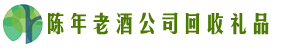 台东县鑫金回收烟酒店